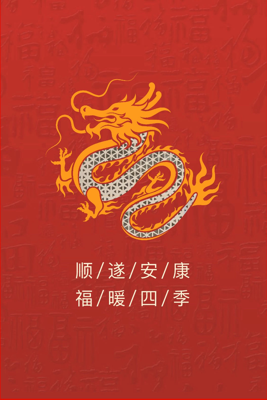 新年快乐